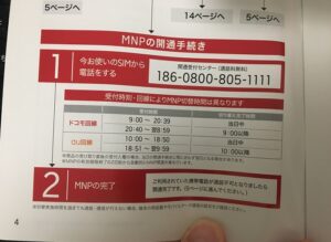楽天モバイル