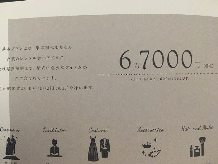 結婚式 安い