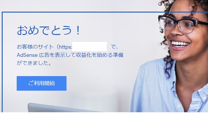 アドセンス