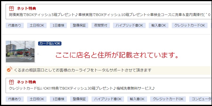 楽天車検