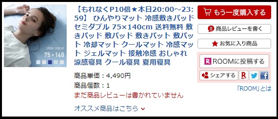 スピードクーラー