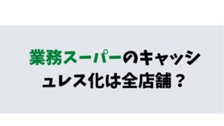 コストコの営業時間 Gw エグゼクティブメンバーや個人会員は特別待遇 節約マイライフ