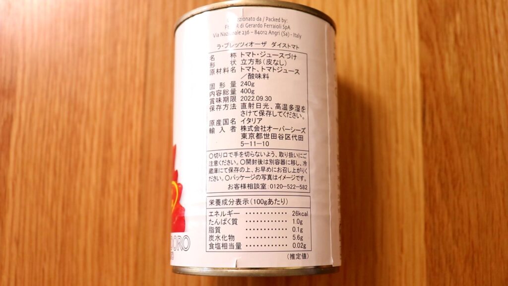 カルディ トマト