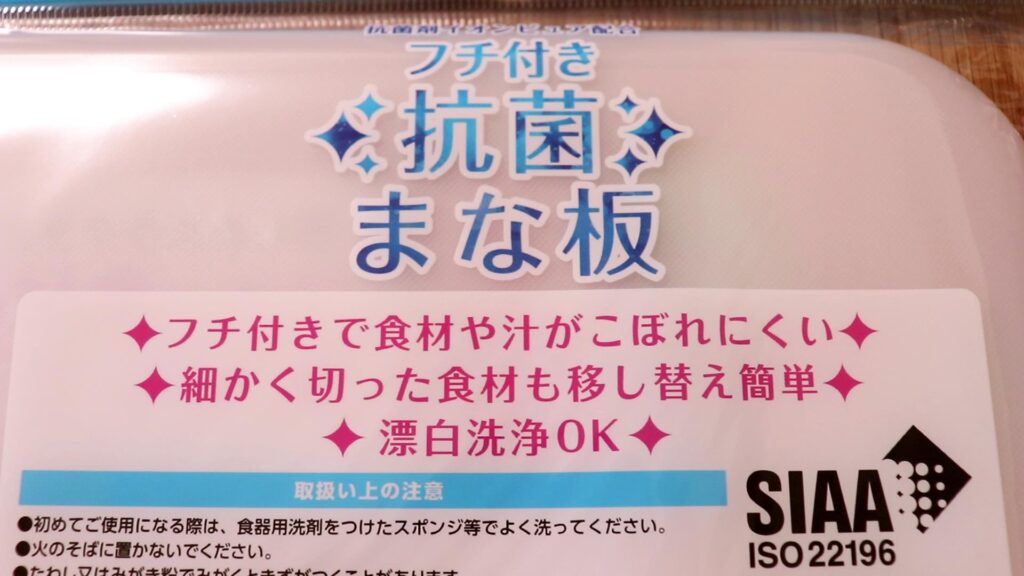 セリア まな板