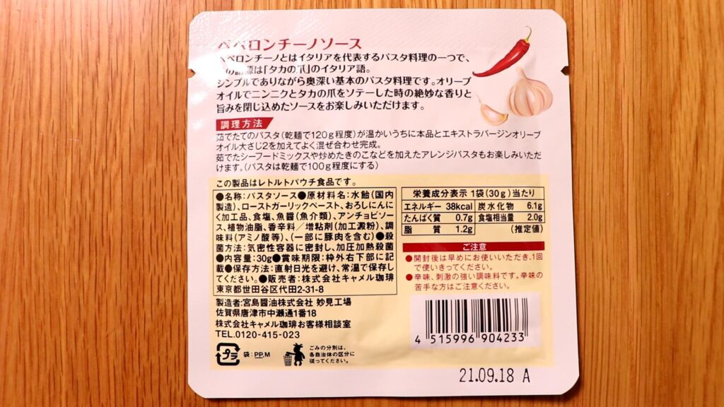 カルディ パスタソース