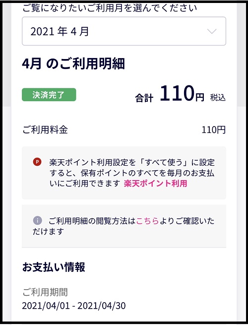 楽天アンリミット