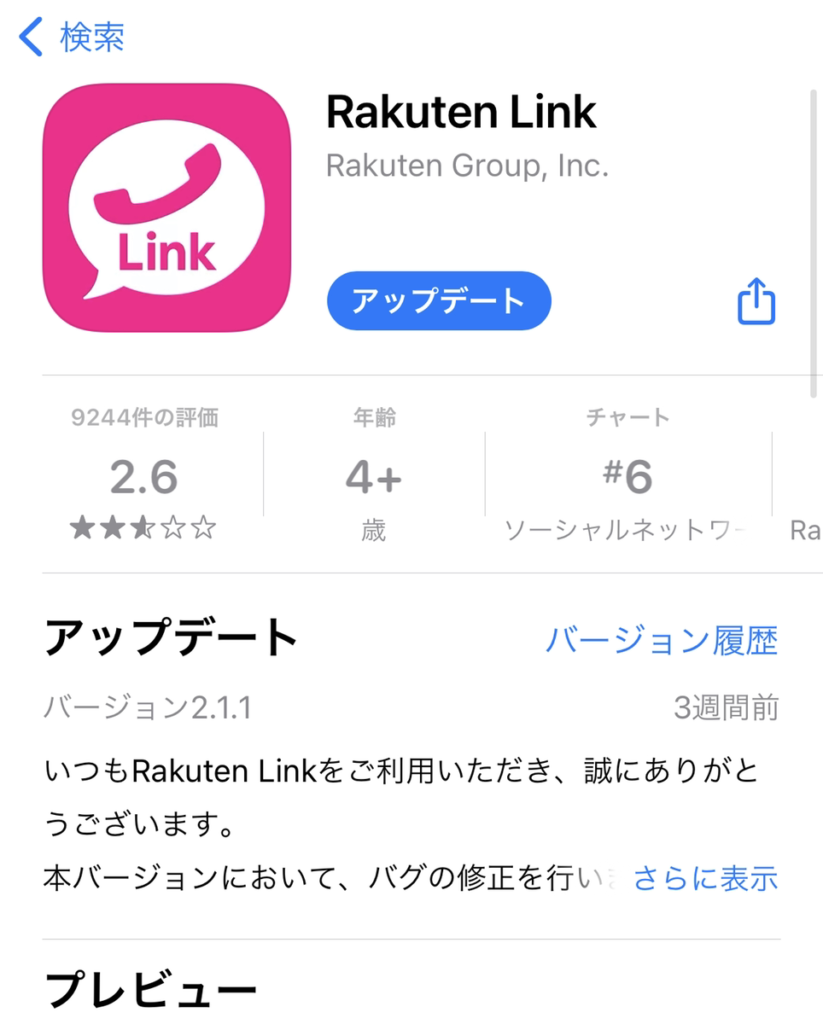 rakuten link