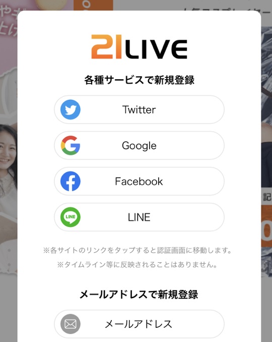 21live 新規